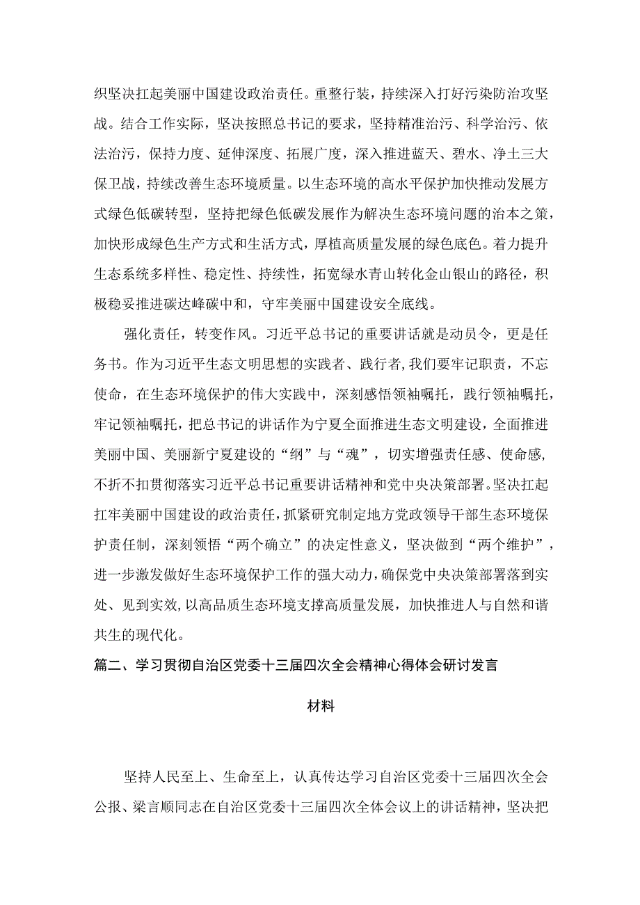 宁夏自治区党委十三届五次全会精神学习心得体会（共7篇）.docx_第3页