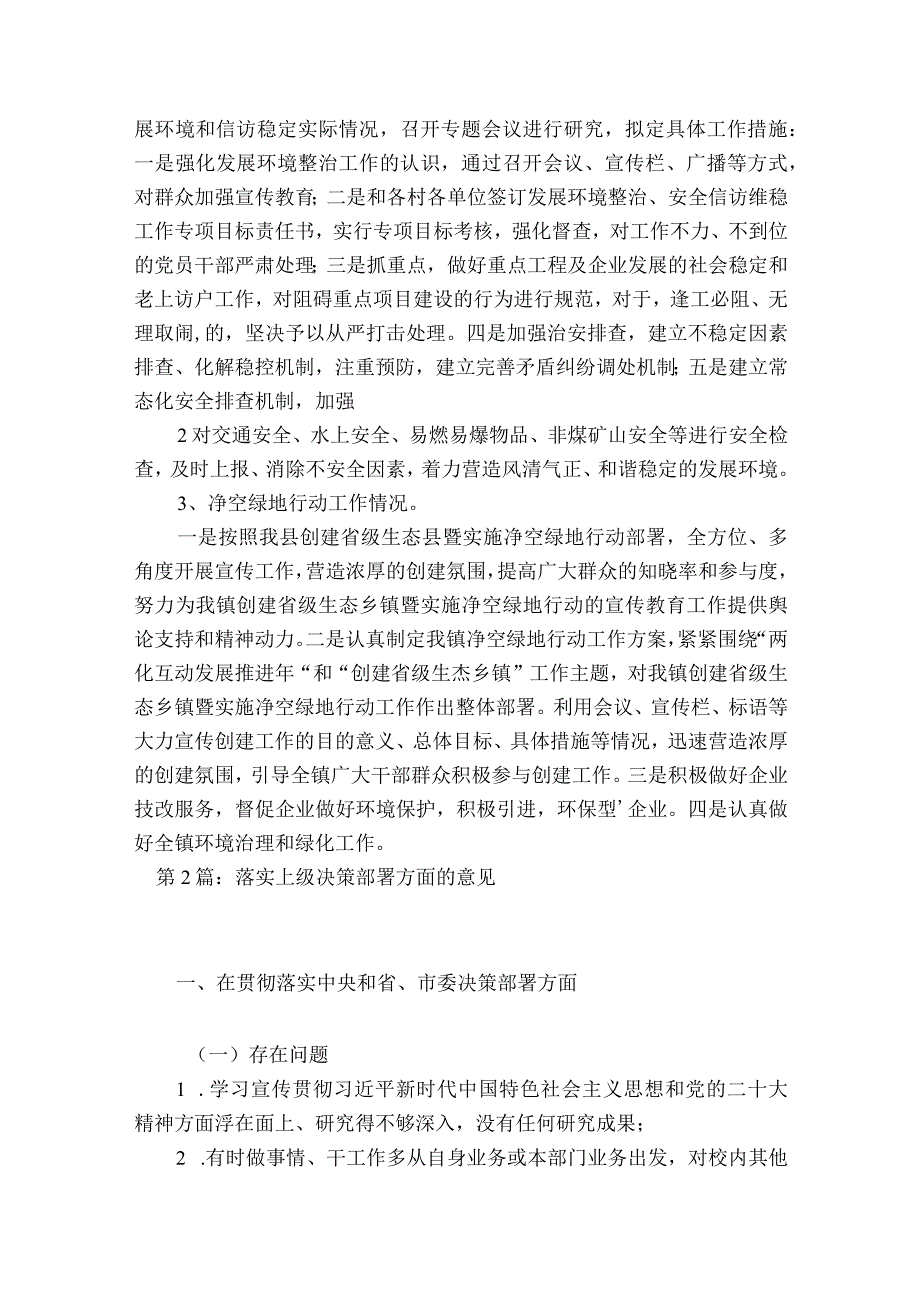 关于落实上级决策部署方面的意见【九篇】.docx_第2页