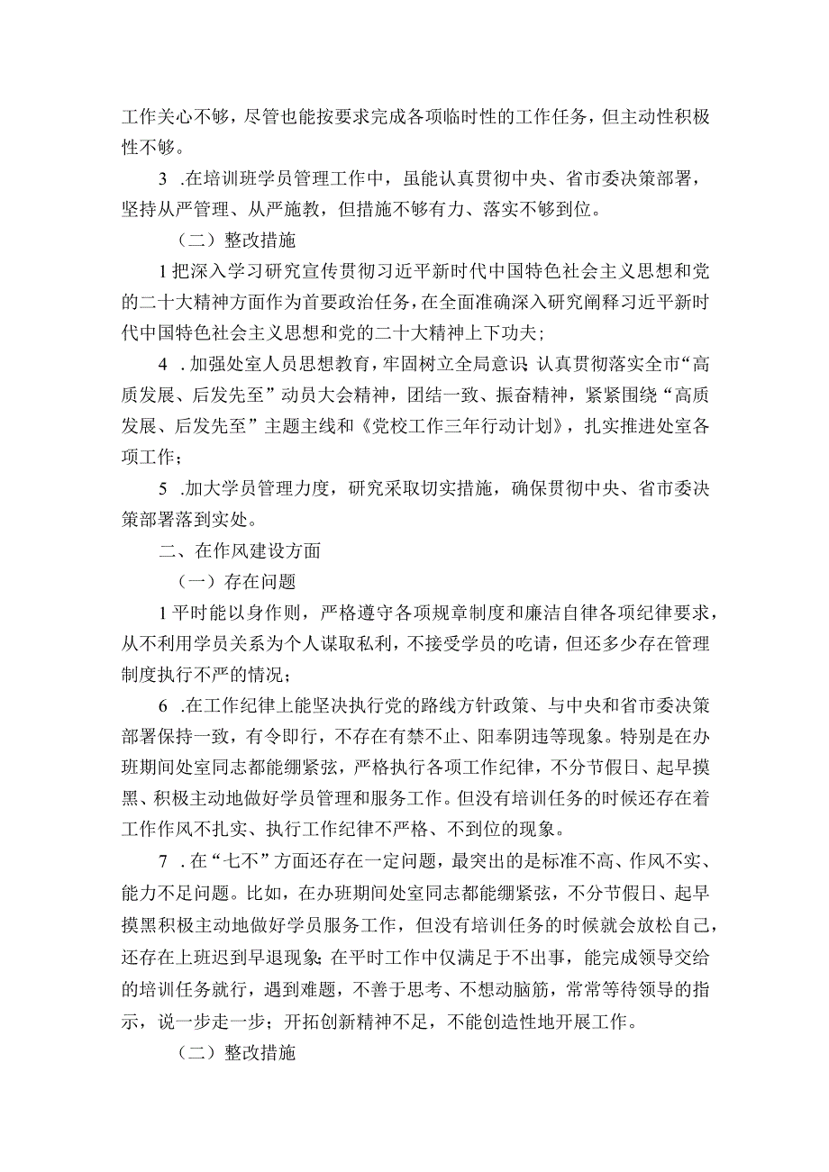 关于落实上级决策部署方面的意见【九篇】.docx_第3页