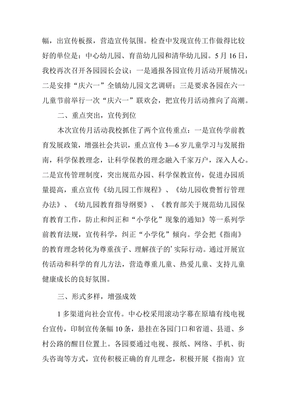 学前教育个人工作总结范文（四篇）.docx_第2页