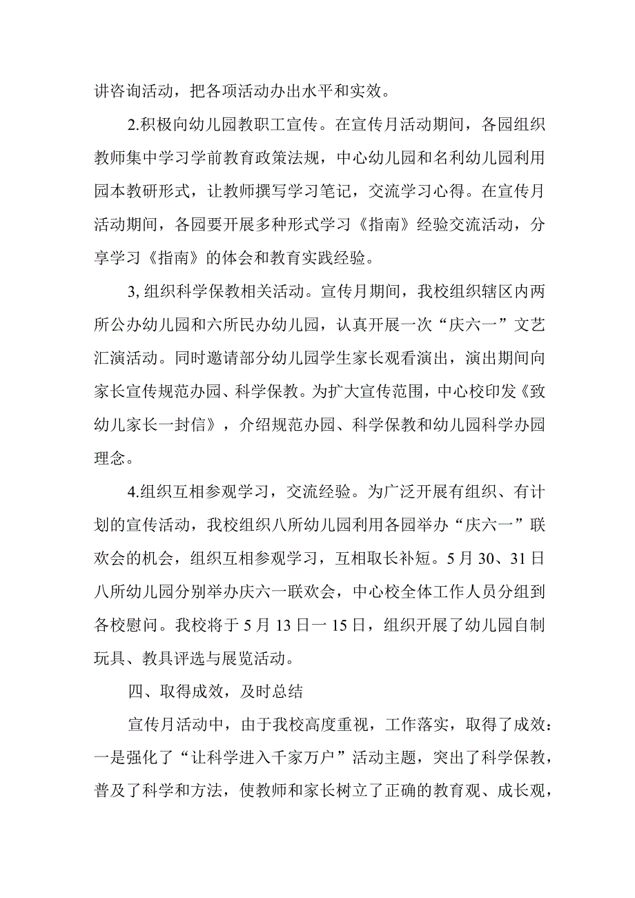 学前教育个人工作总结范文（四篇）.docx_第3页