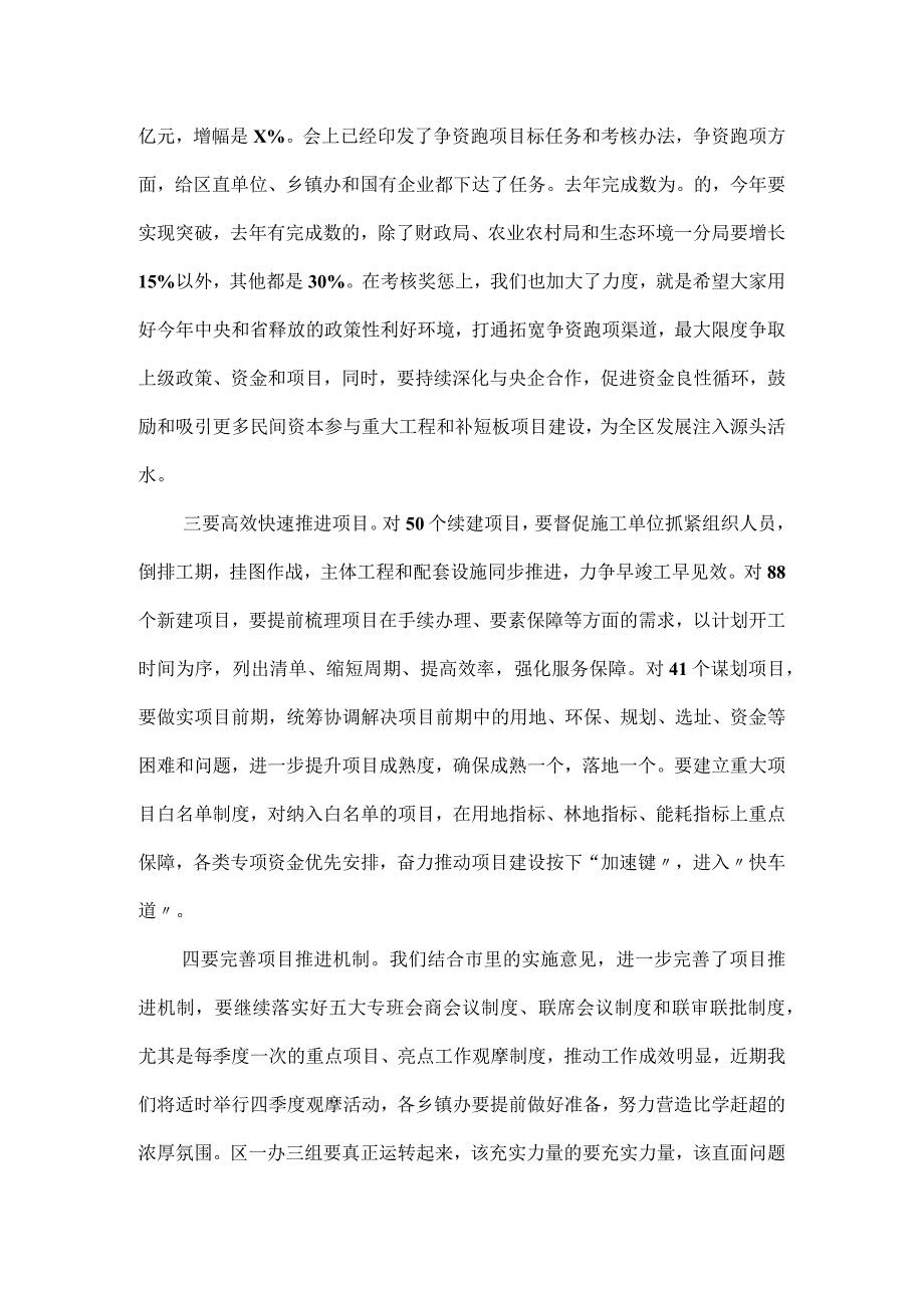 在2023年全区项目建设和招商引资动员大会上的讲话材料.docx_第2页