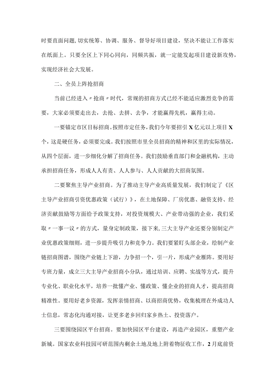 在2023年全区项目建设和招商引资动员大会上的讲话材料.docx_第3页