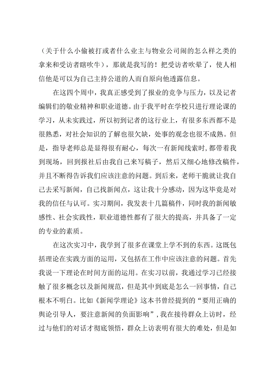 在报社的实习总结.docx_第2页