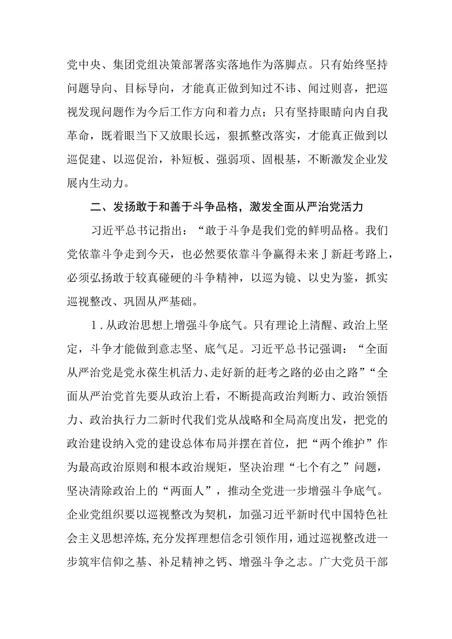 国企集团公司党组党委通过巡视推进全面从严治党党课讲稿.docx_第1页