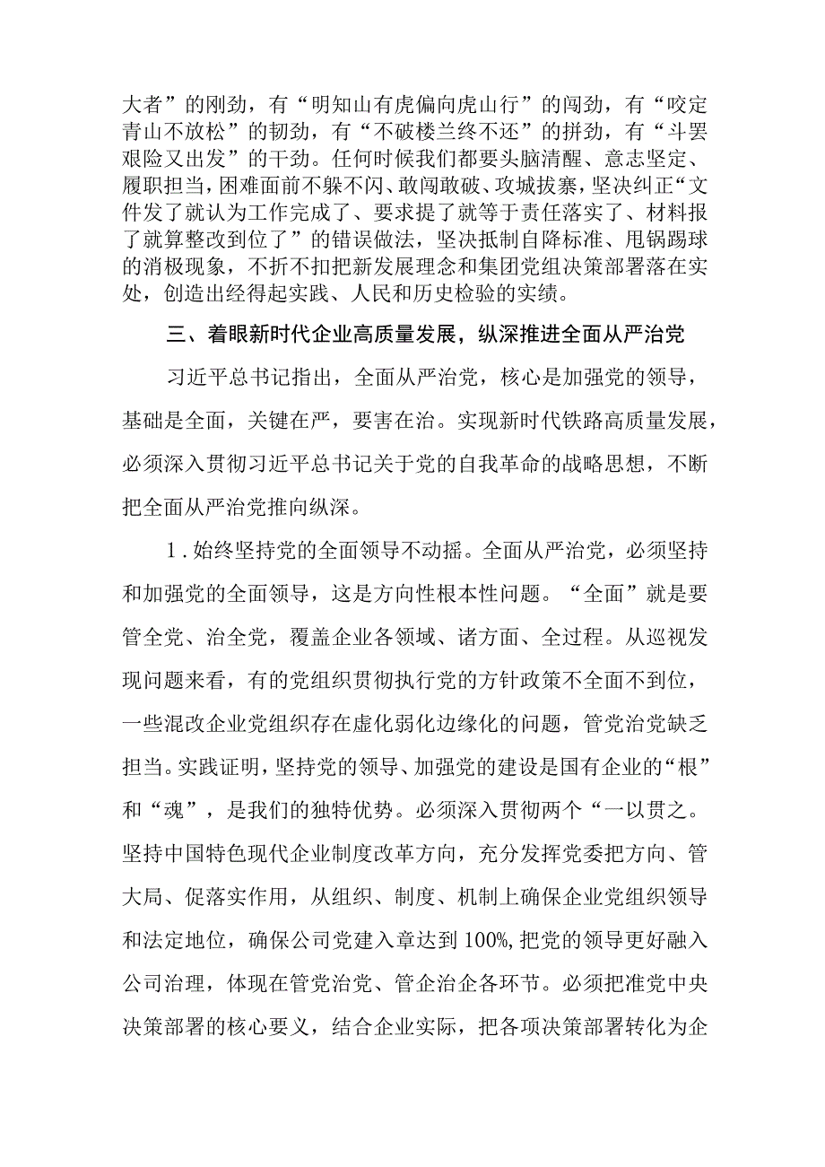 国企集团公司党组党委通过巡视推进全面从严治党党课讲稿.docx_第3页