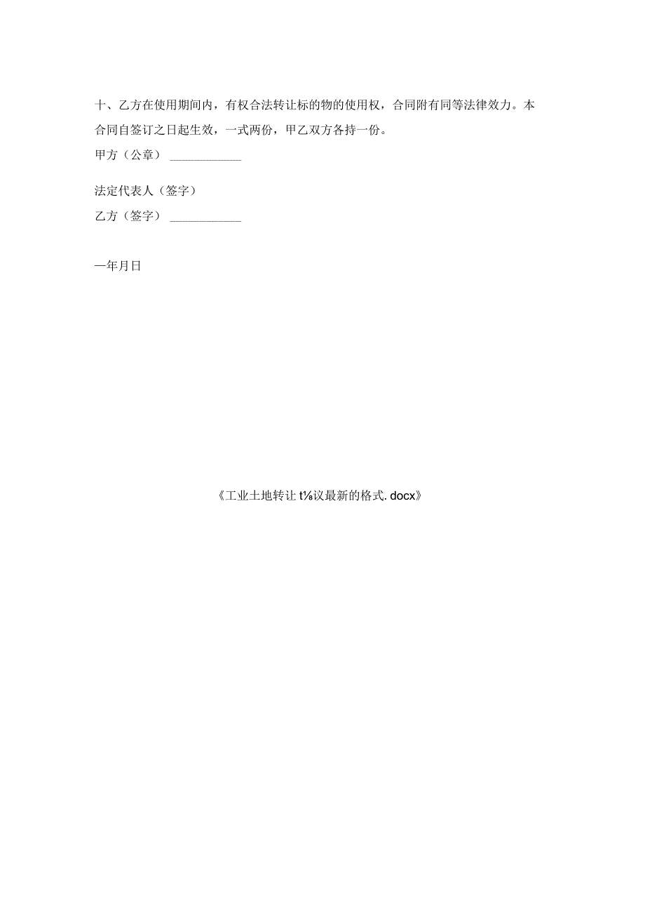 工业土地转让协议格式.docx_第2页