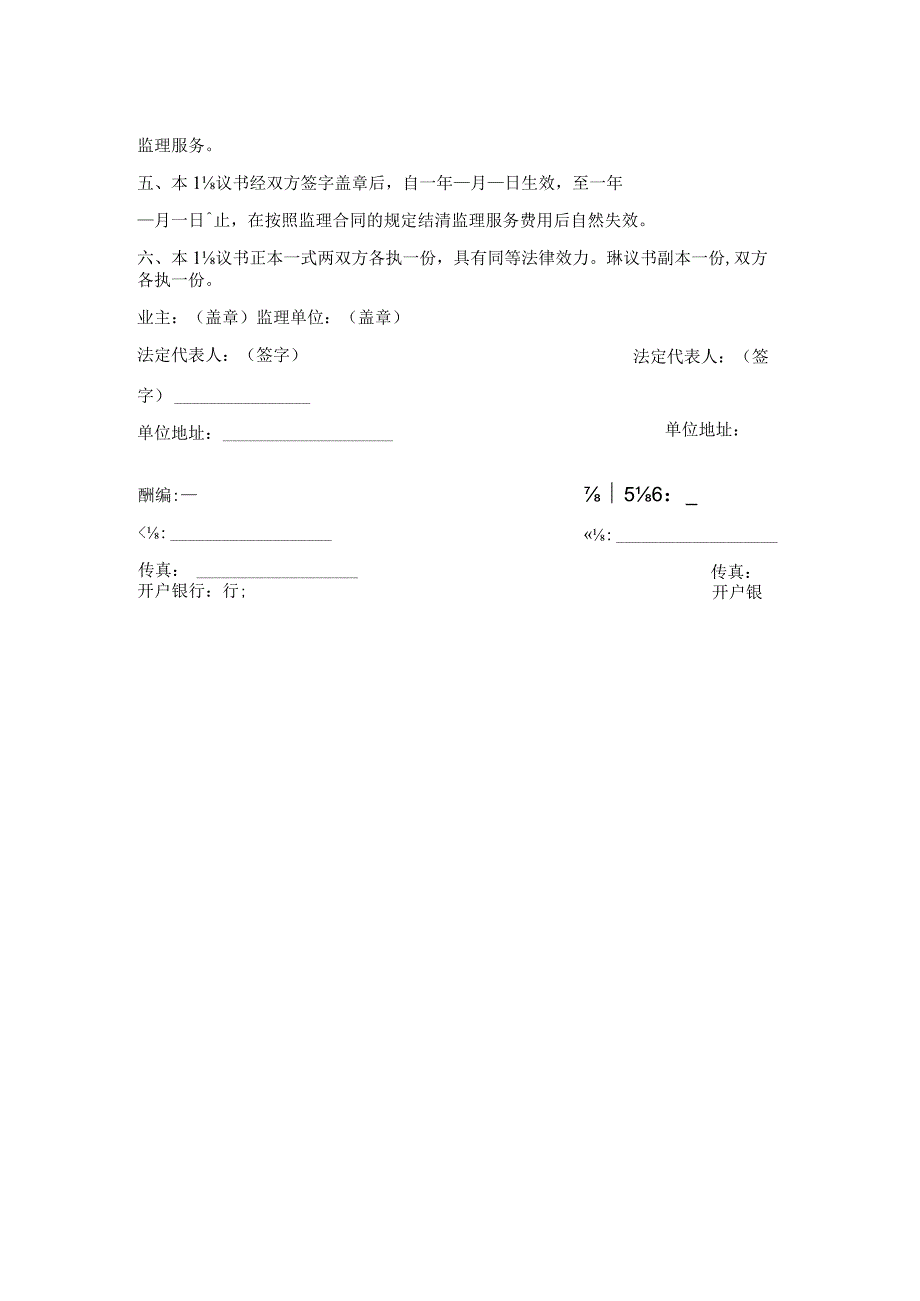 公路工程施工合同协议书（监理）.docx_第2页