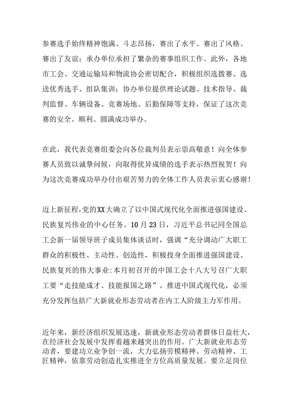 在2023年XX省货车司机驾驶技能竞赛颁奖仪式上的讲话.docx_第2页