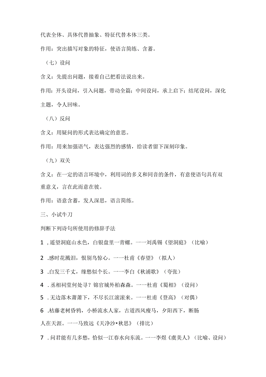 古代诗歌鉴赏表达技巧之修辞手法-教案设计.docx_第3页