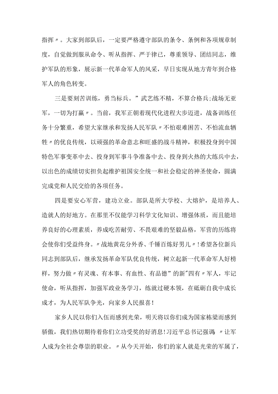 在2024年春季新兵入伍欢送会上的讲话材料.docx_第2页