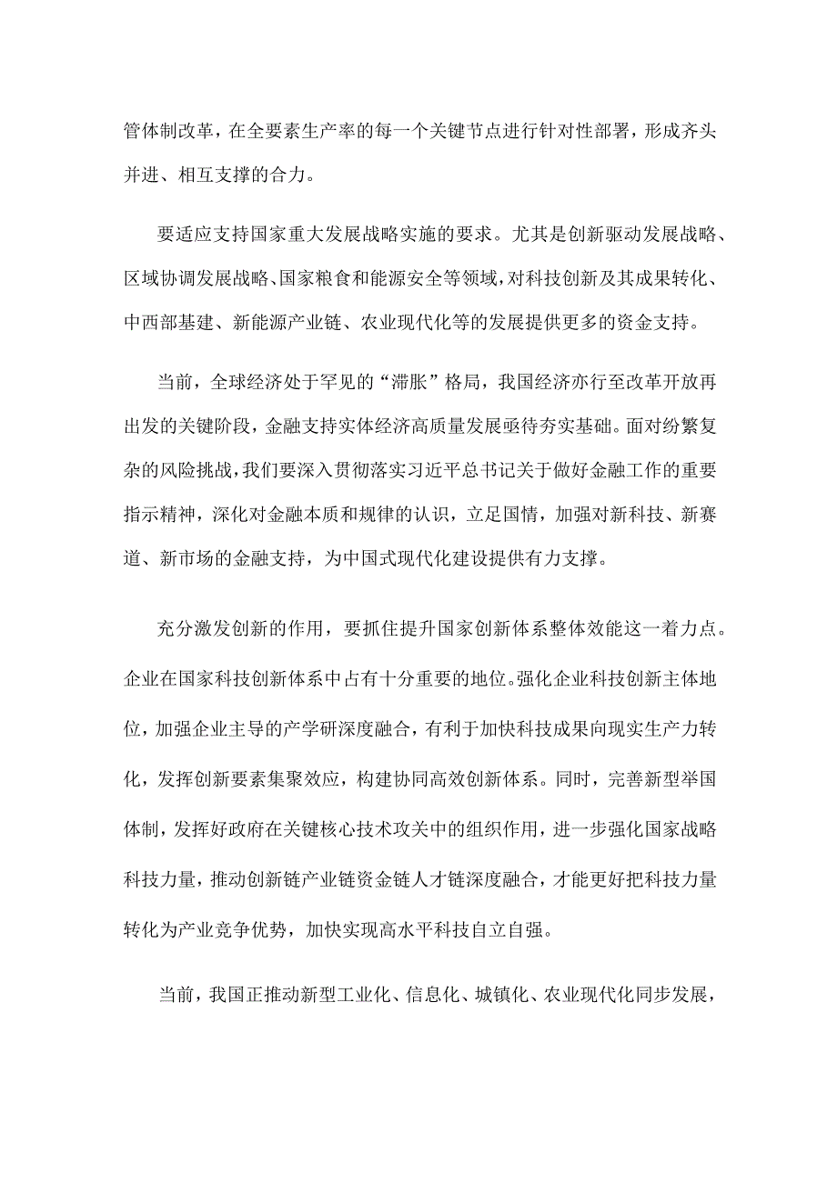 学习贯彻中央金融工作会议精神支持实施创新驱动发展战略心得体会.docx_第2页