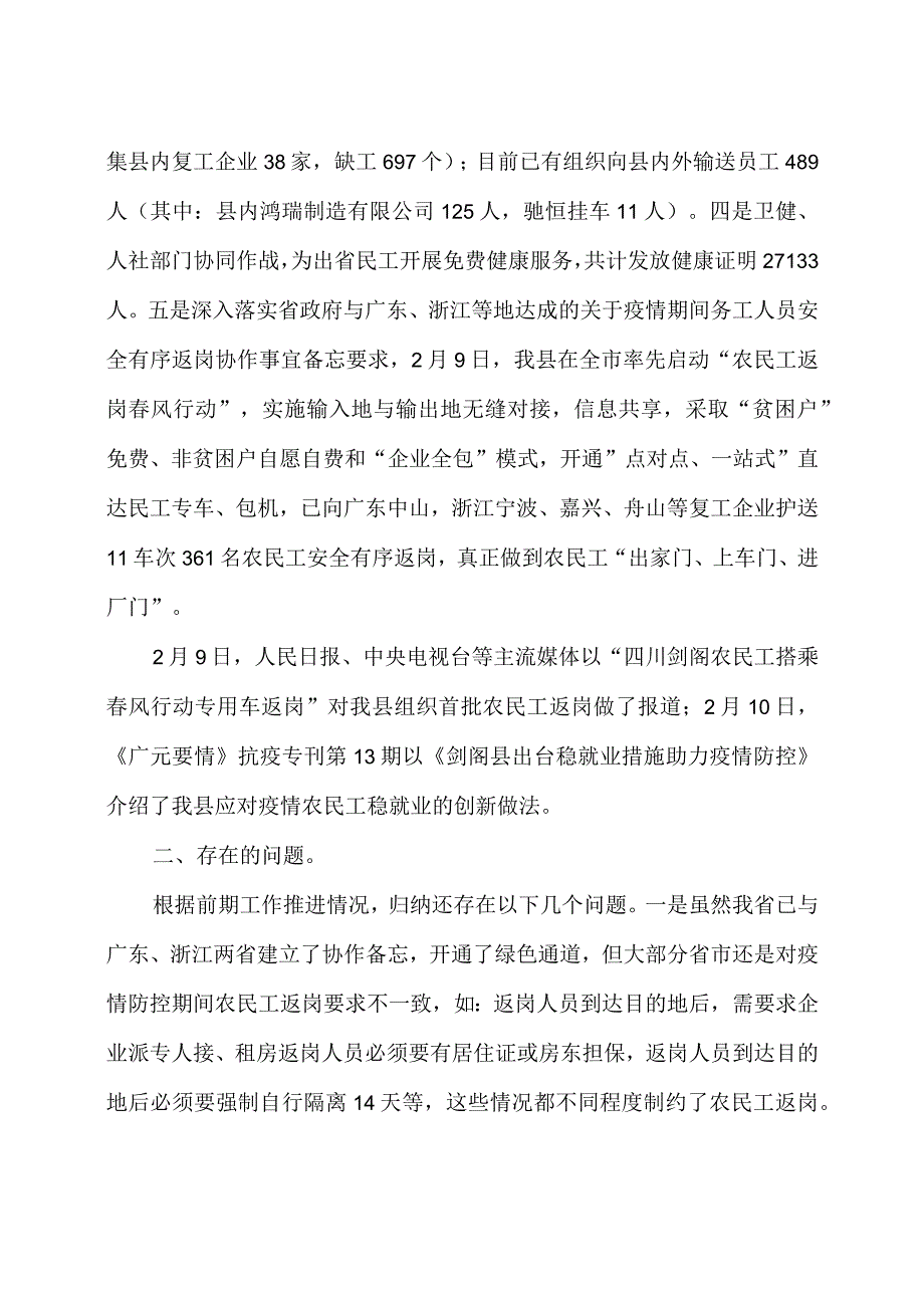 在全县教育系统疫情防控工作会上的讲话4篇精选.docx_第2页