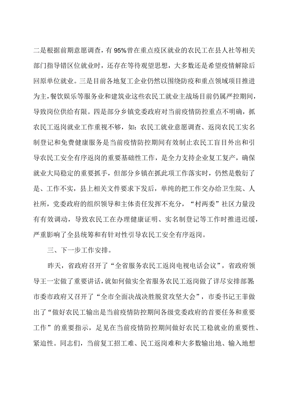 在全县教育系统疫情防控工作会上的讲话4篇精选.docx_第3页