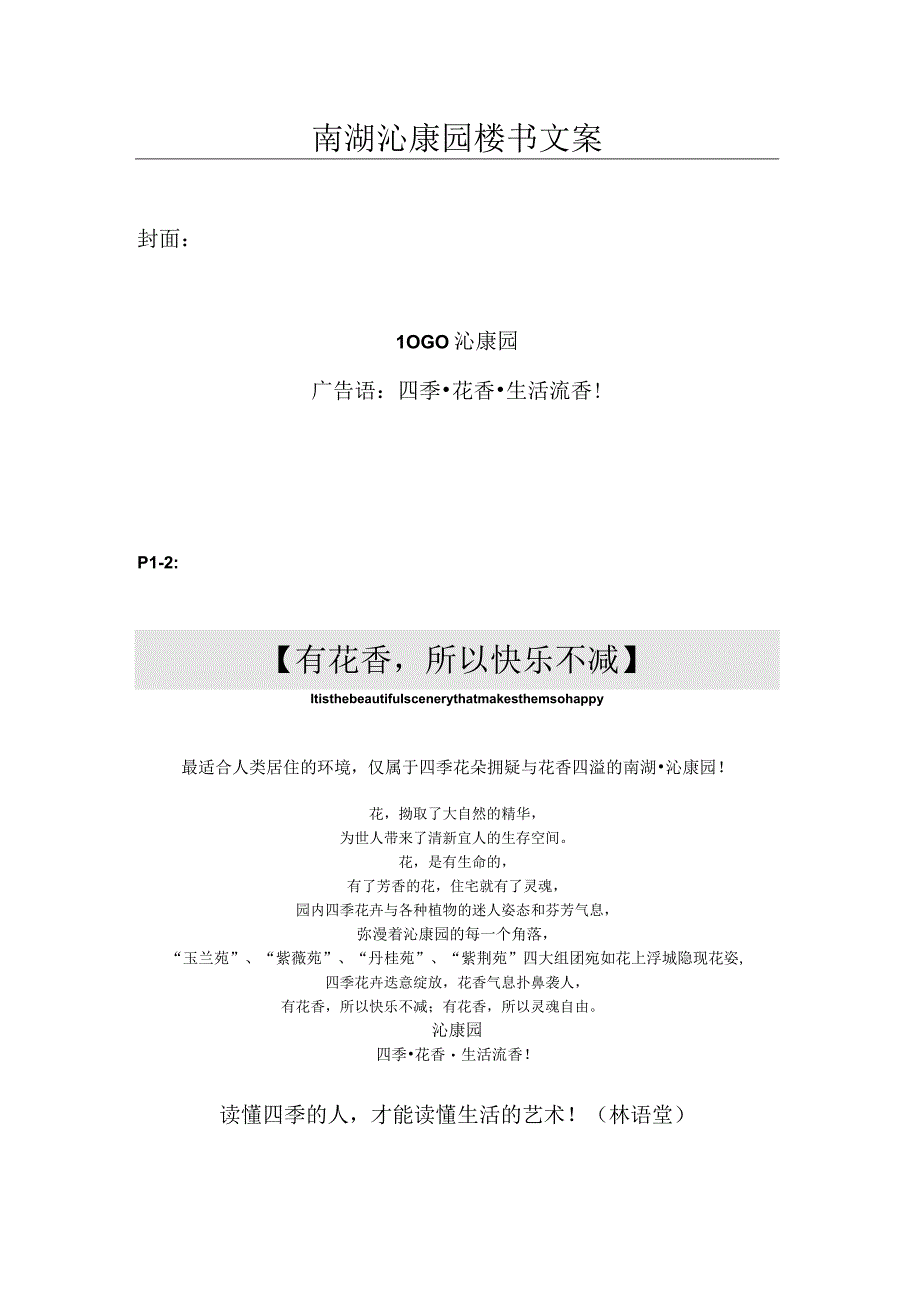 南湖沁康园楼书文案.docx_第1页