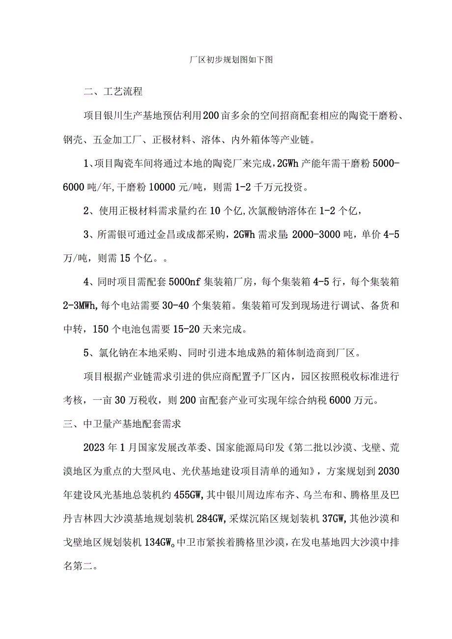 关于钠盐储能产业园供应链建设的构想.docx_第2页