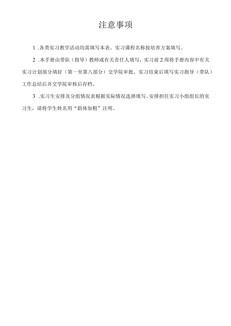 实习教学指导工作手册(2015年9月起实行）.docx_第2页