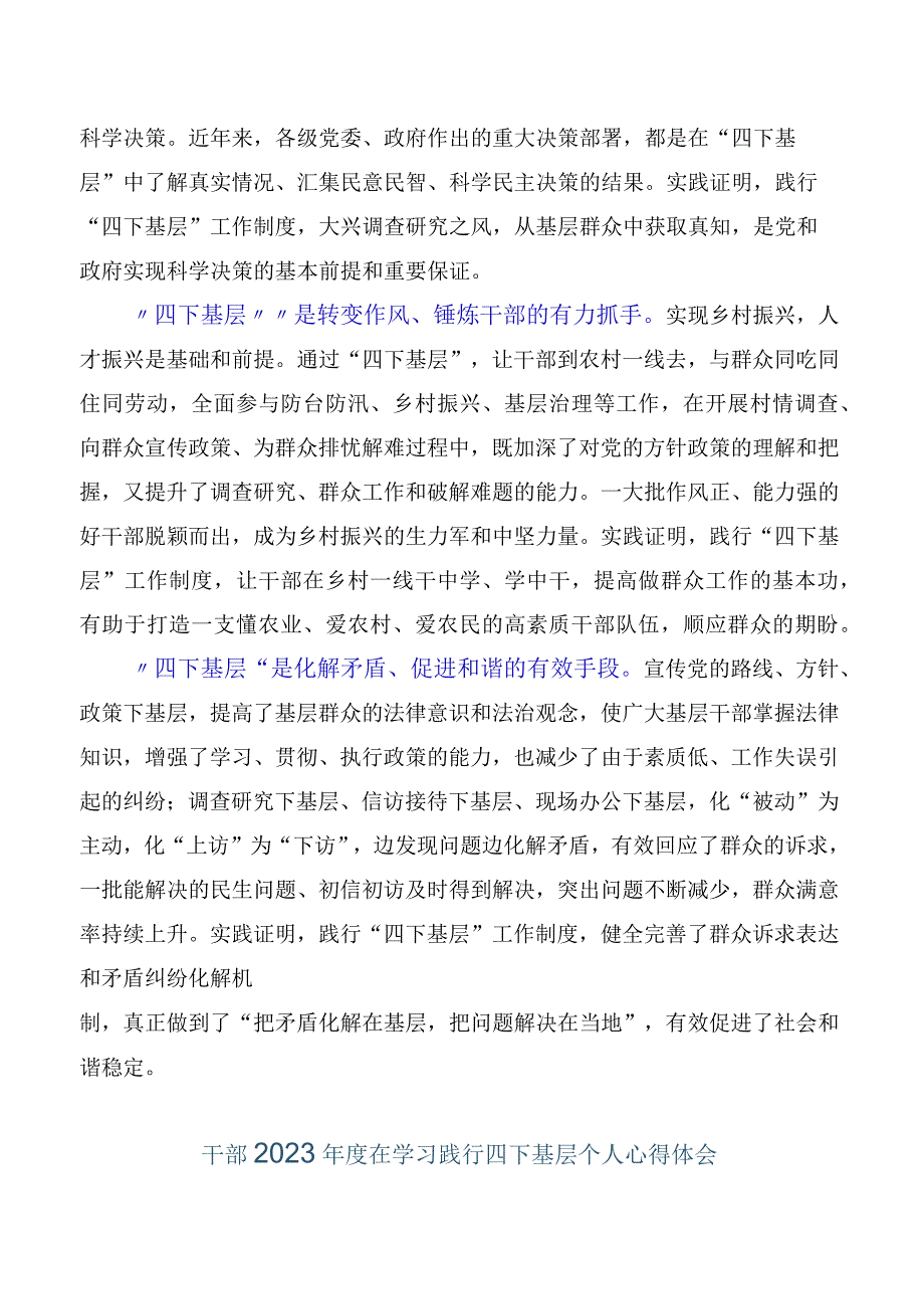 共十篇践行2023年四下基层研讨材料、心得体会.docx_第2页