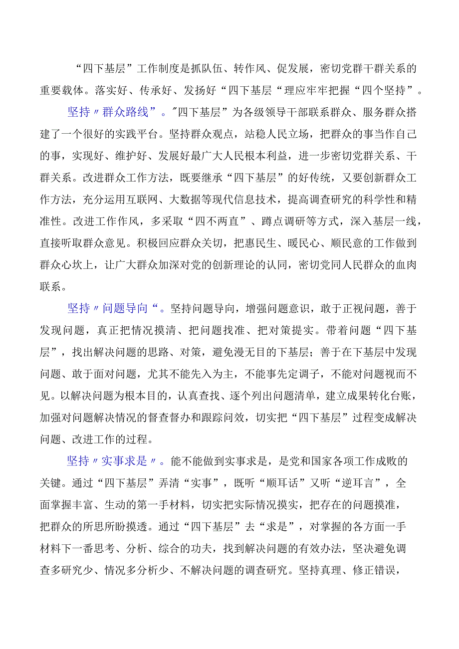 共十篇践行2023年四下基层研讨材料、心得体会.docx_第3页