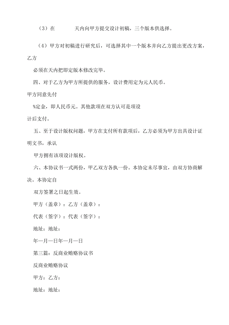 商业设计协议书(精选多篇)--.docx_第3页