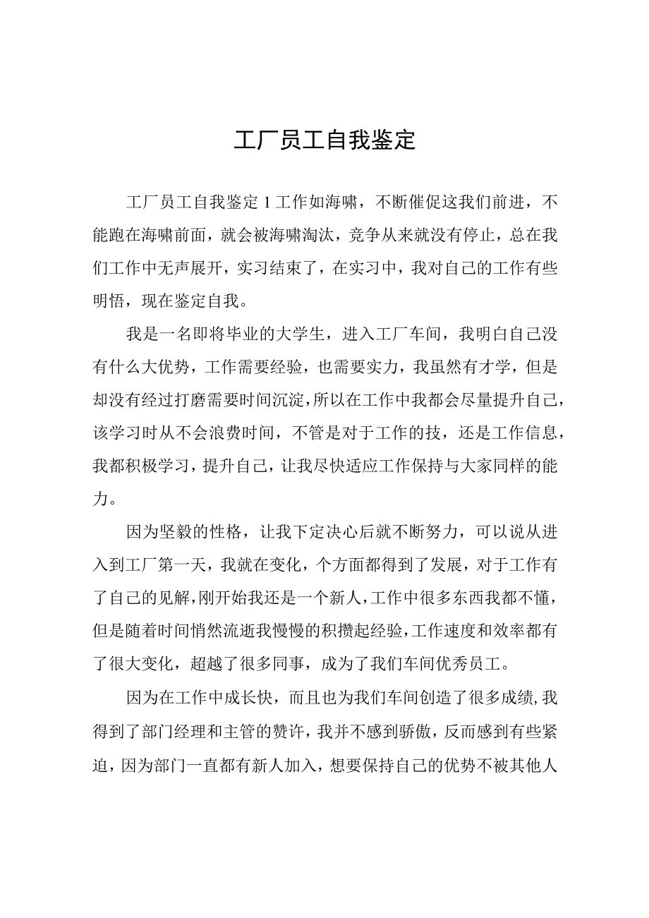 工厂员工自我鉴定.docx_第1页