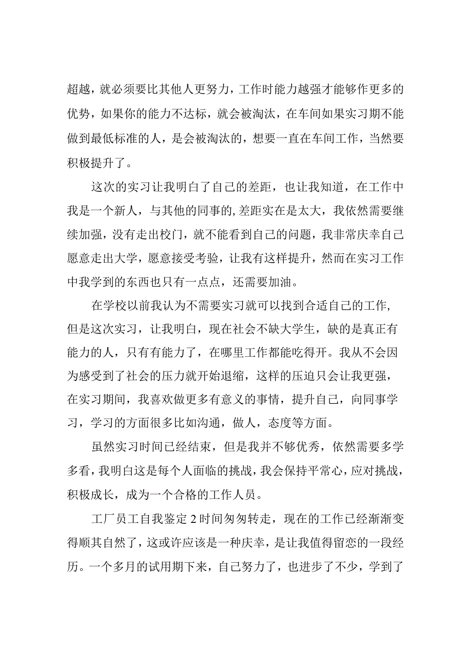 工厂员工自我鉴定.docx_第2页