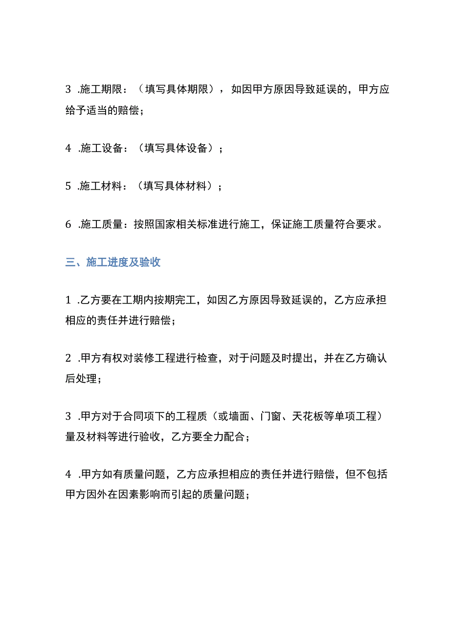 厂房房屋装修合同范本.docx_第2页