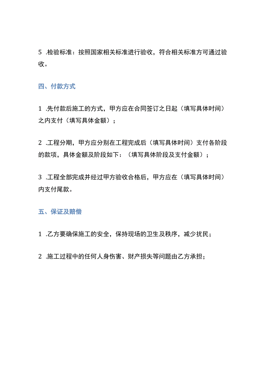 厂房房屋装修合同范本.docx_第3页