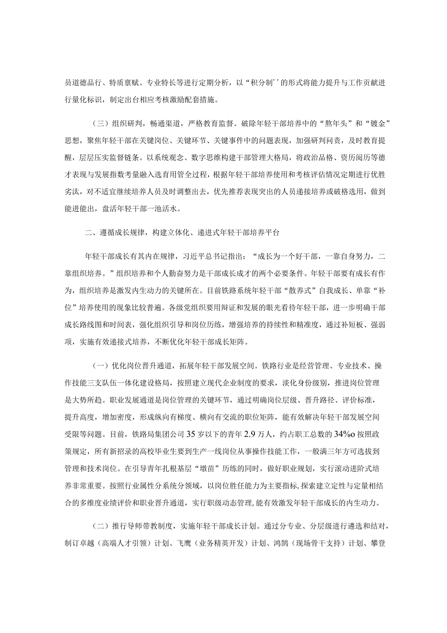 关于年轻干部培养典型材料汇报.docx_第2页