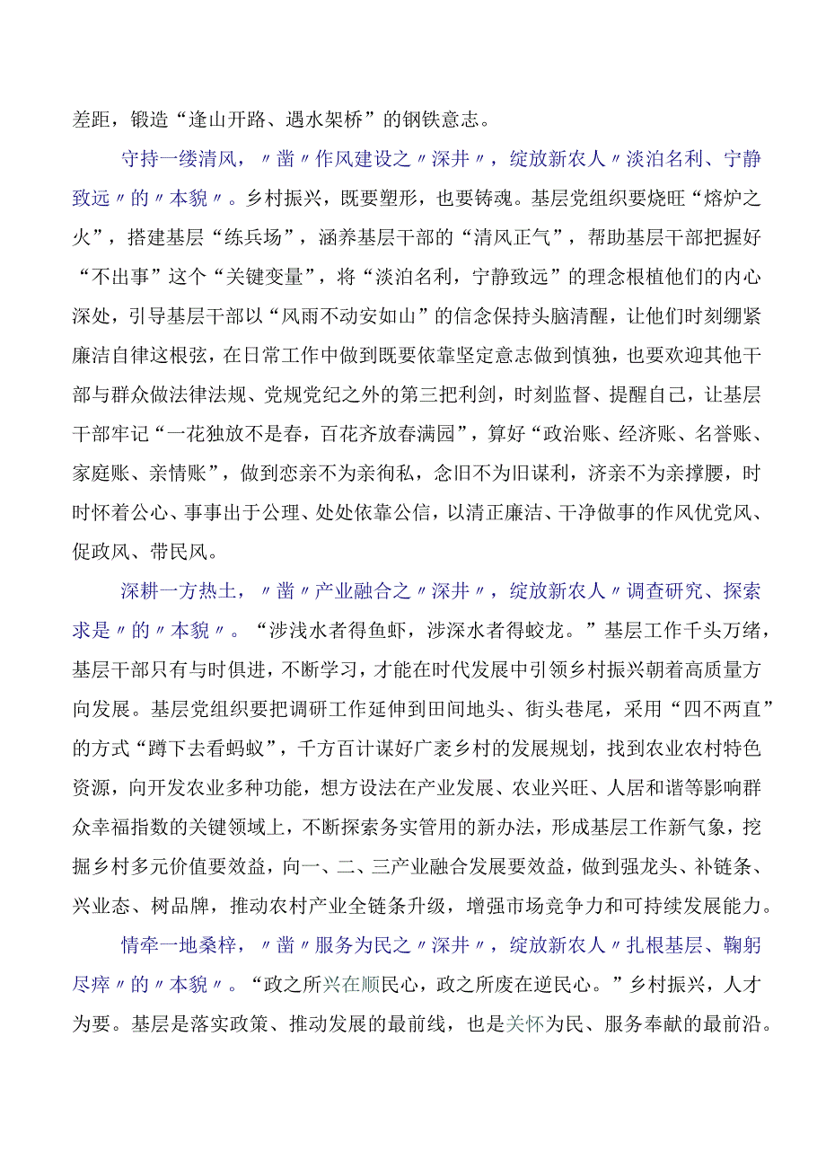 在专题学习2023年新时代推动东北全面振兴座谈会重要讲话研讨材料8篇.docx_第2页