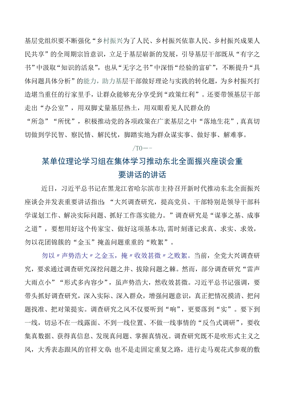 在专题学习2023年新时代推动东北全面振兴座谈会重要讲话研讨材料8篇.docx_第3页