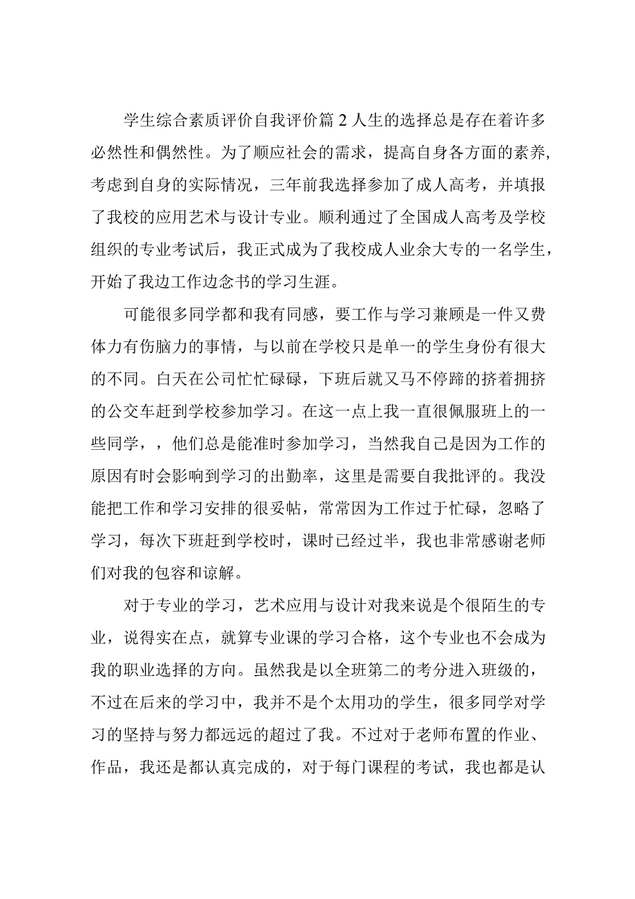 学生综合素质评价自我评价.docx_第2页