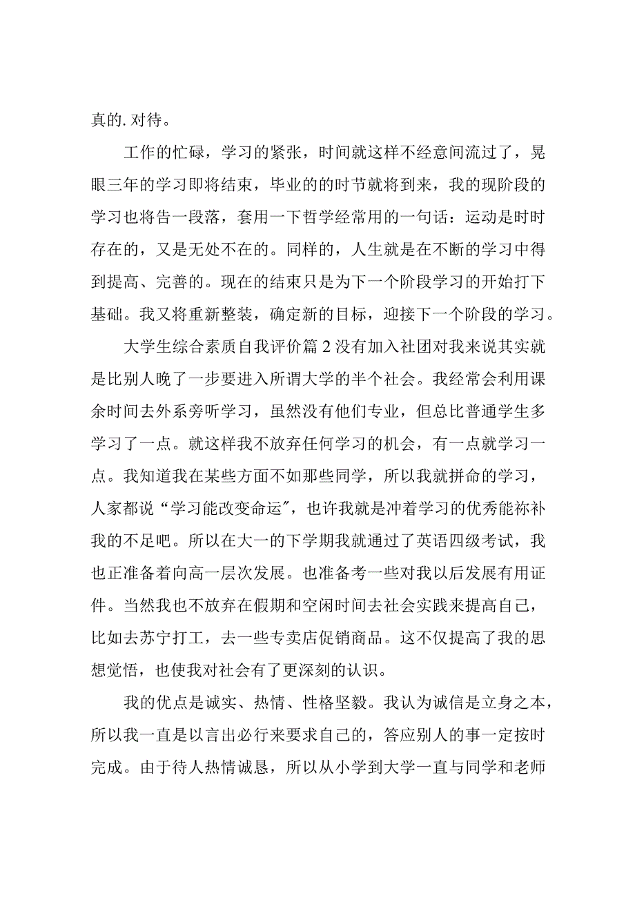 学生综合素质评价自我评价.docx_第3页