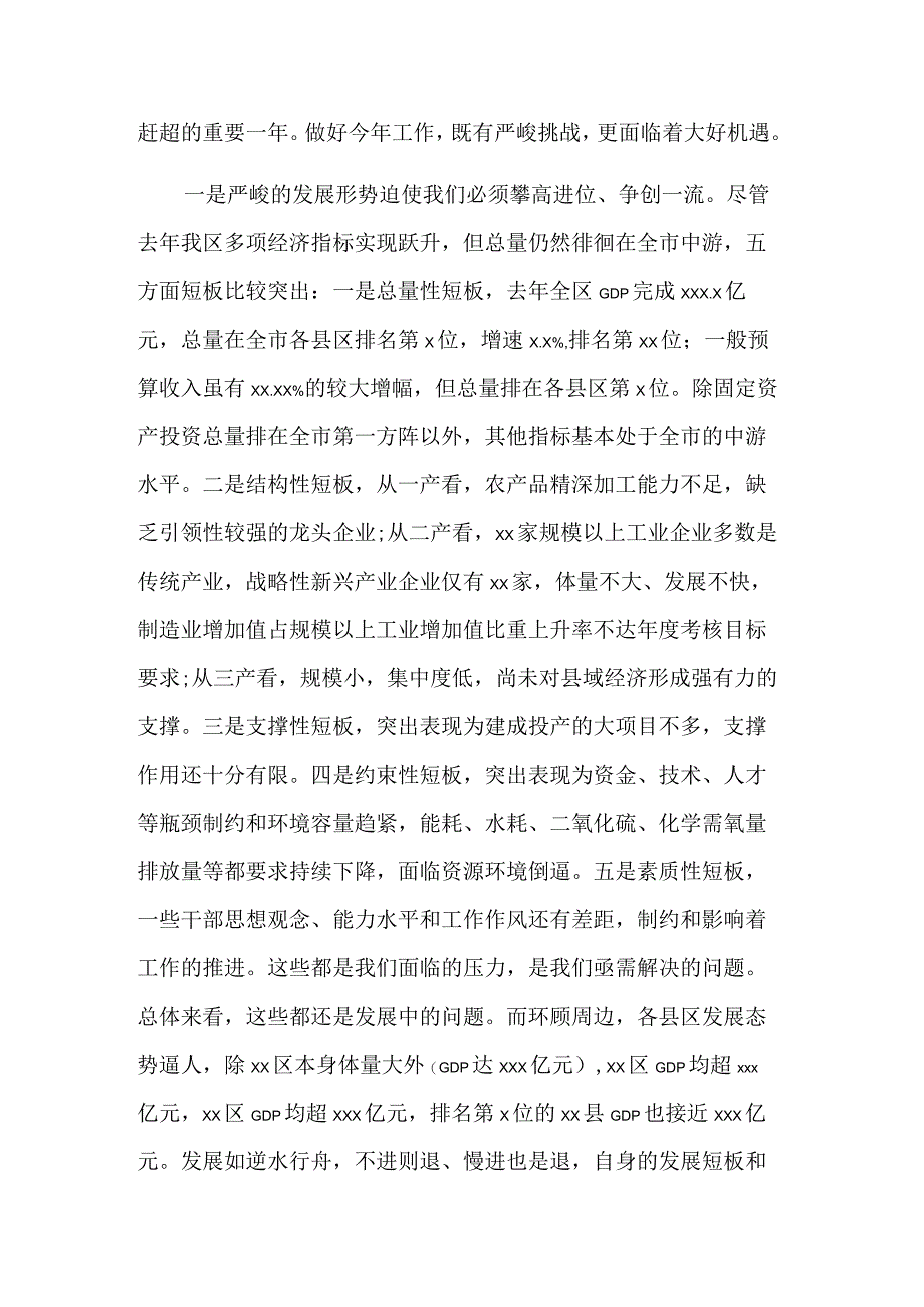 区委书记在全区劳模表彰暨重点工作推进会议上的多篇讲话材料范文.docx_第2页