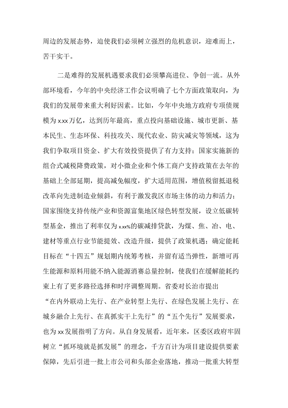 区委书记在全区劳模表彰暨重点工作推进会议上的多篇讲话材料范文.docx_第3页