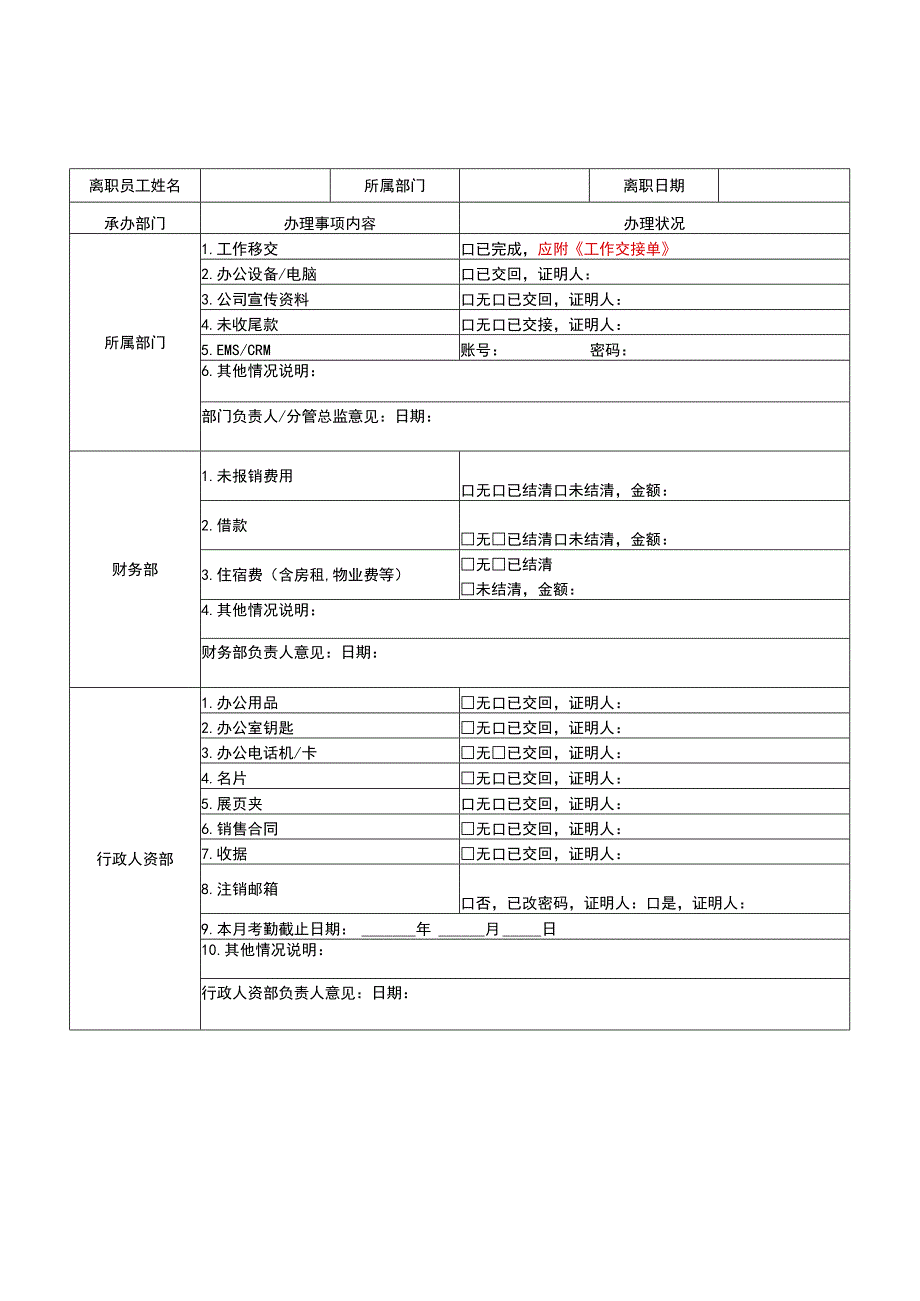 员工离职申请表_27.docx_第2页