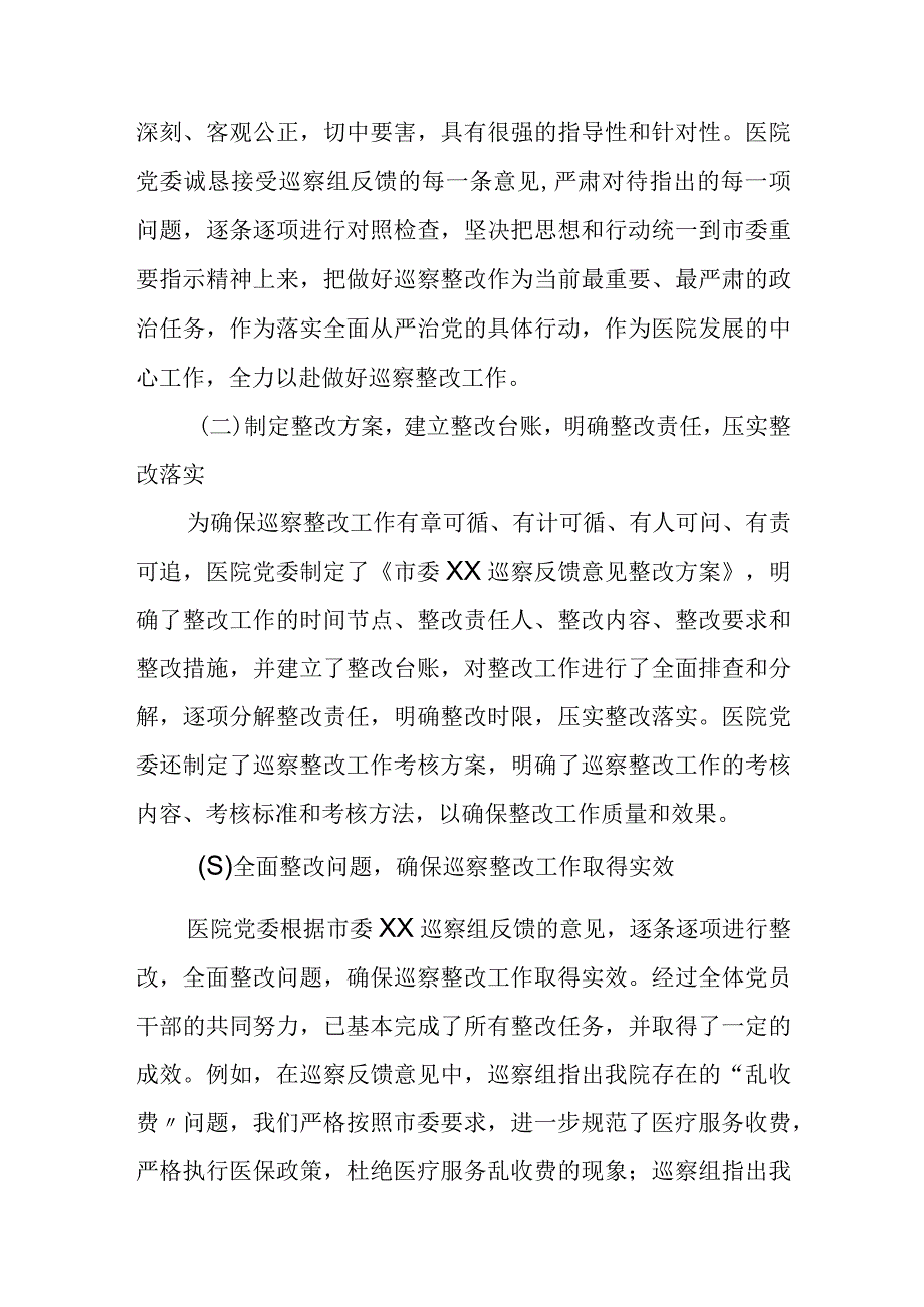 医院关于市委巡察组巡察反馈意见整改落实情况的汇报.docx_第2页