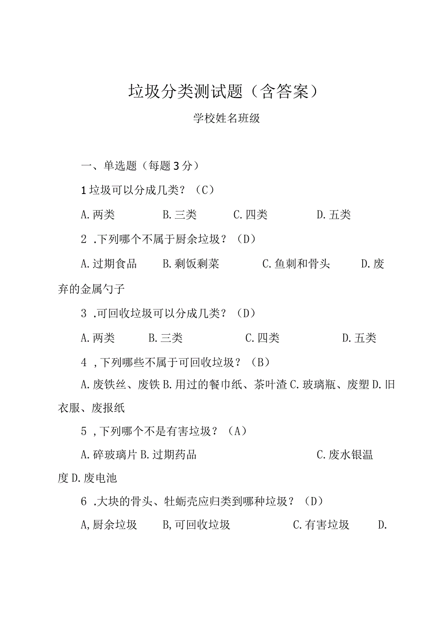 垃圾分类调查问卷.docx_第1页