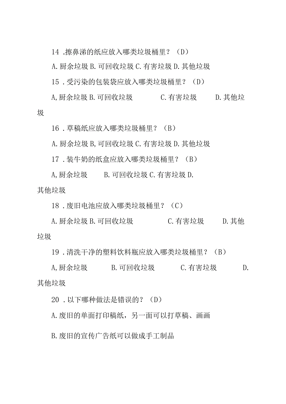 垃圾分类调查问卷.docx_第3页