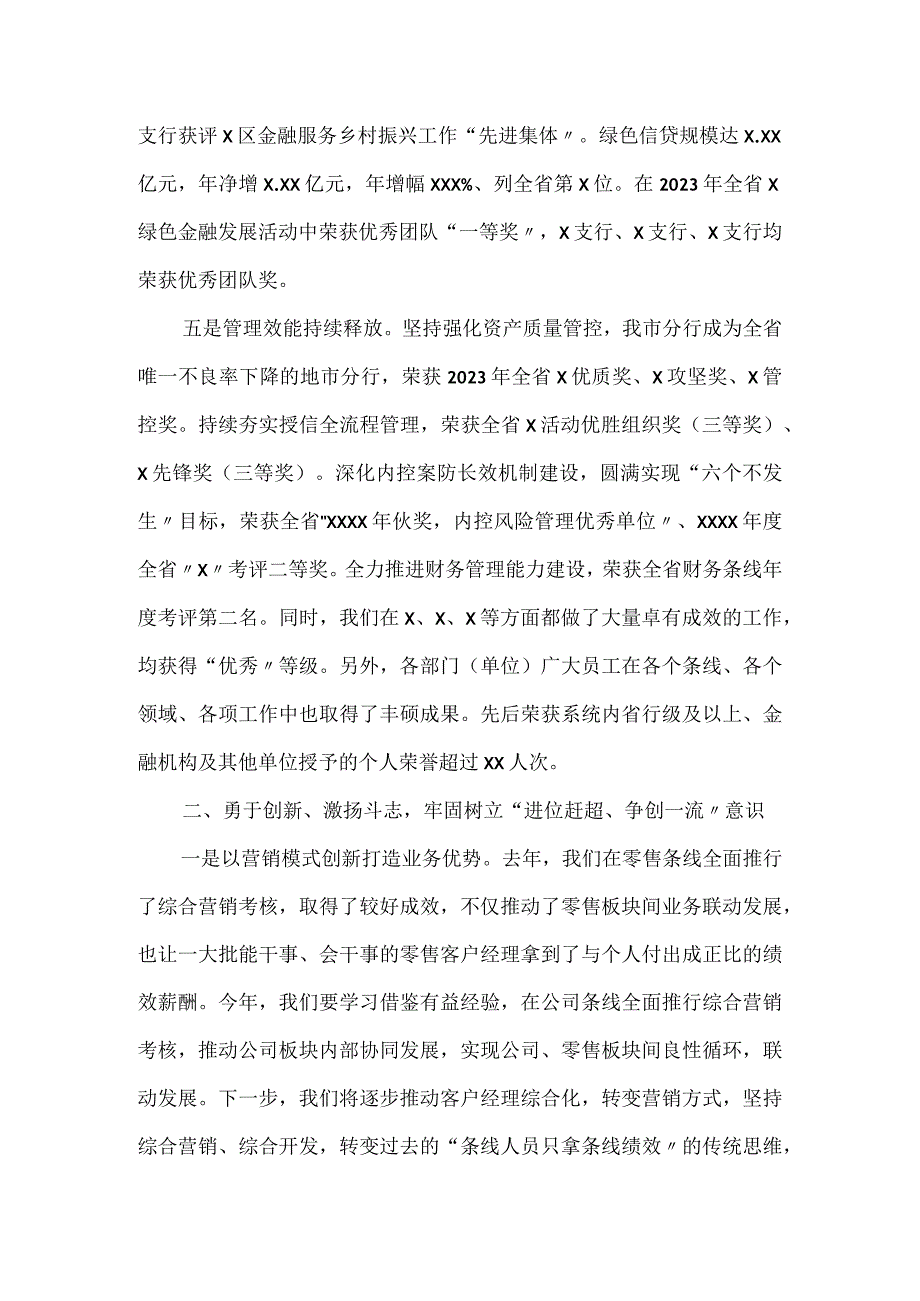 在银行先进集体及先进个人表彰大会上的讲话材料.docx_第3页