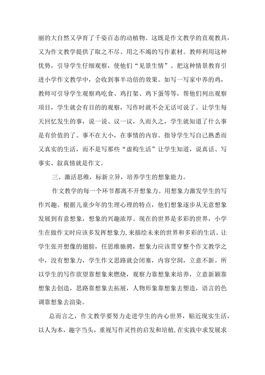 如何提高孩子写作能力.docx_第2页