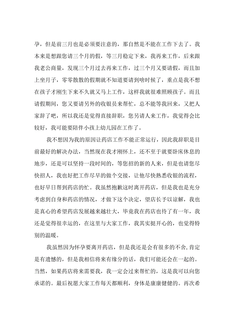 因怀孕辞职报告.docx_第2页