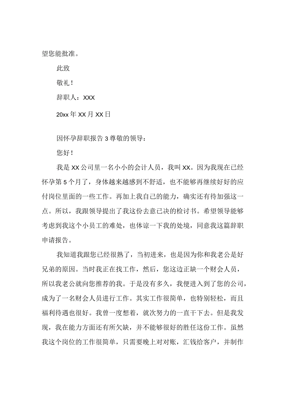 因怀孕辞职报告.docx_第3页