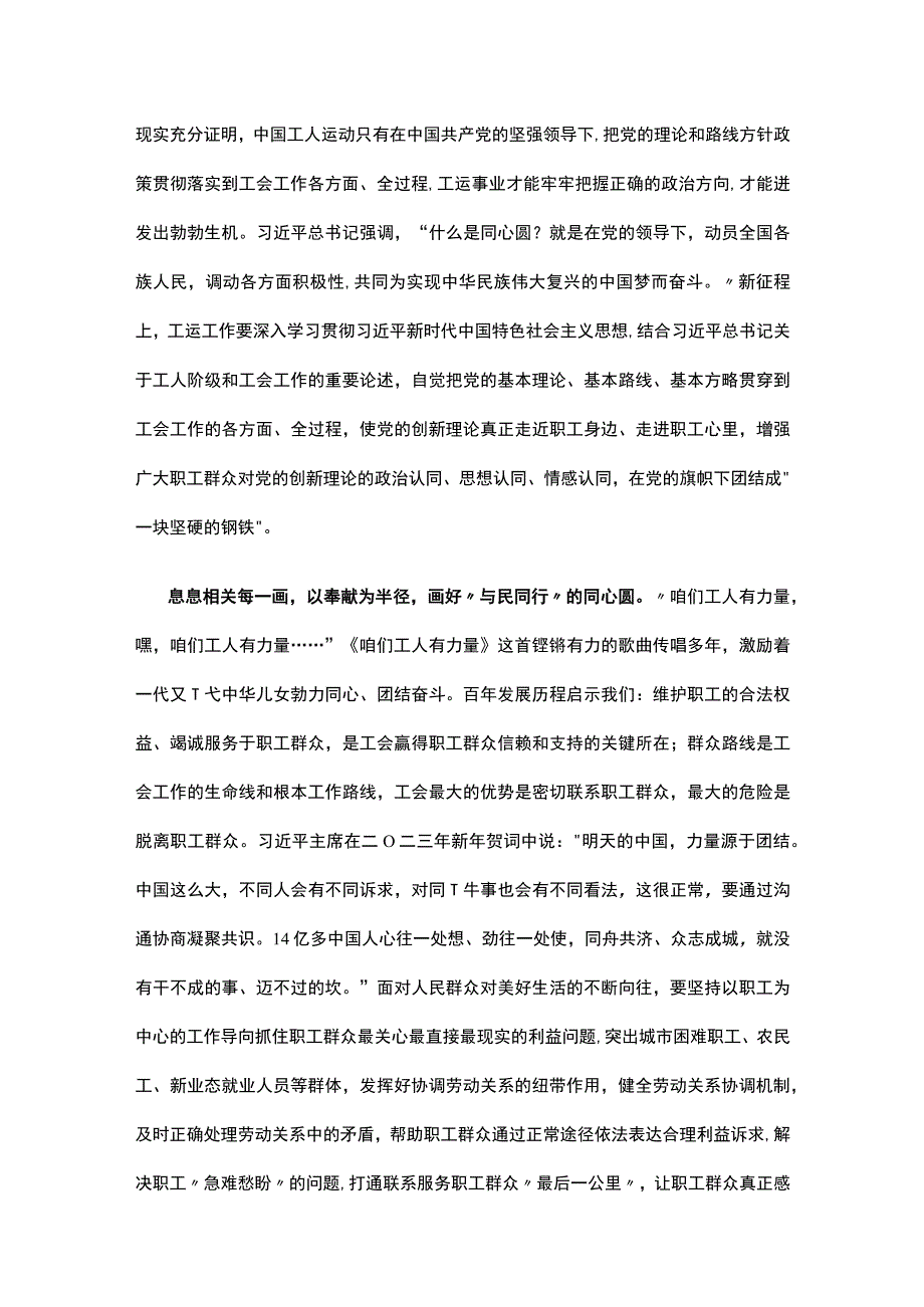 学习同中华全国总工会新一届领导班子成员集体谈话时重要讲话心得体会2篇.docx_第2页