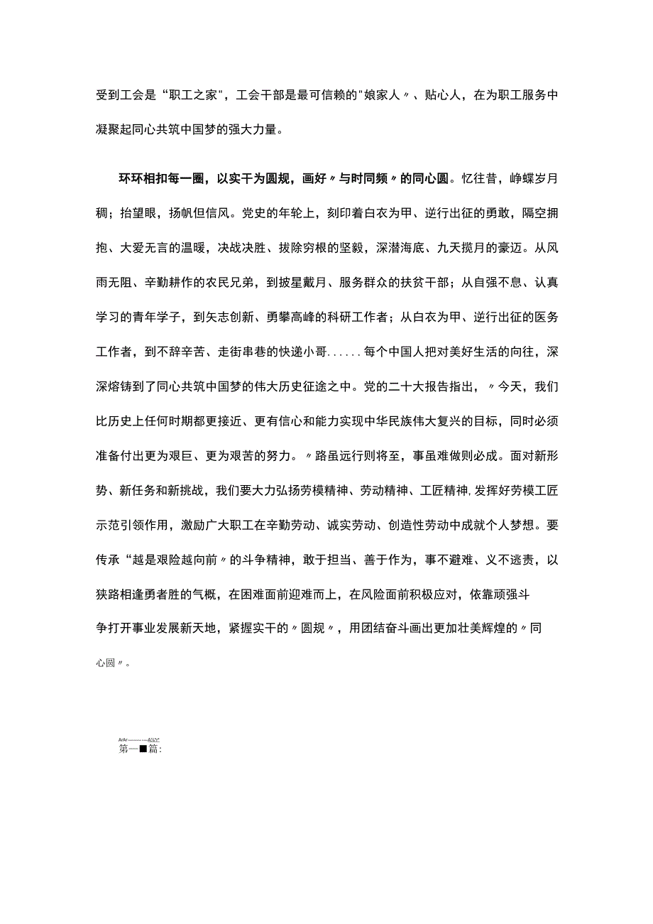 学习同中华全国总工会新一届领导班子成员集体谈话时重要讲话心得体会2篇.docx_第3页