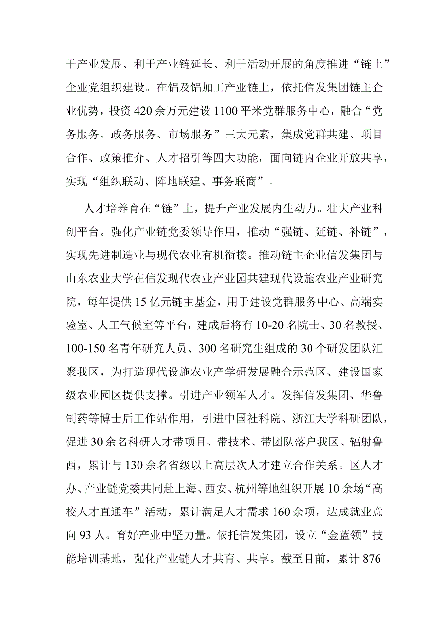 在全市产业链党建工作推进会上的汇报发言.docx_第3页