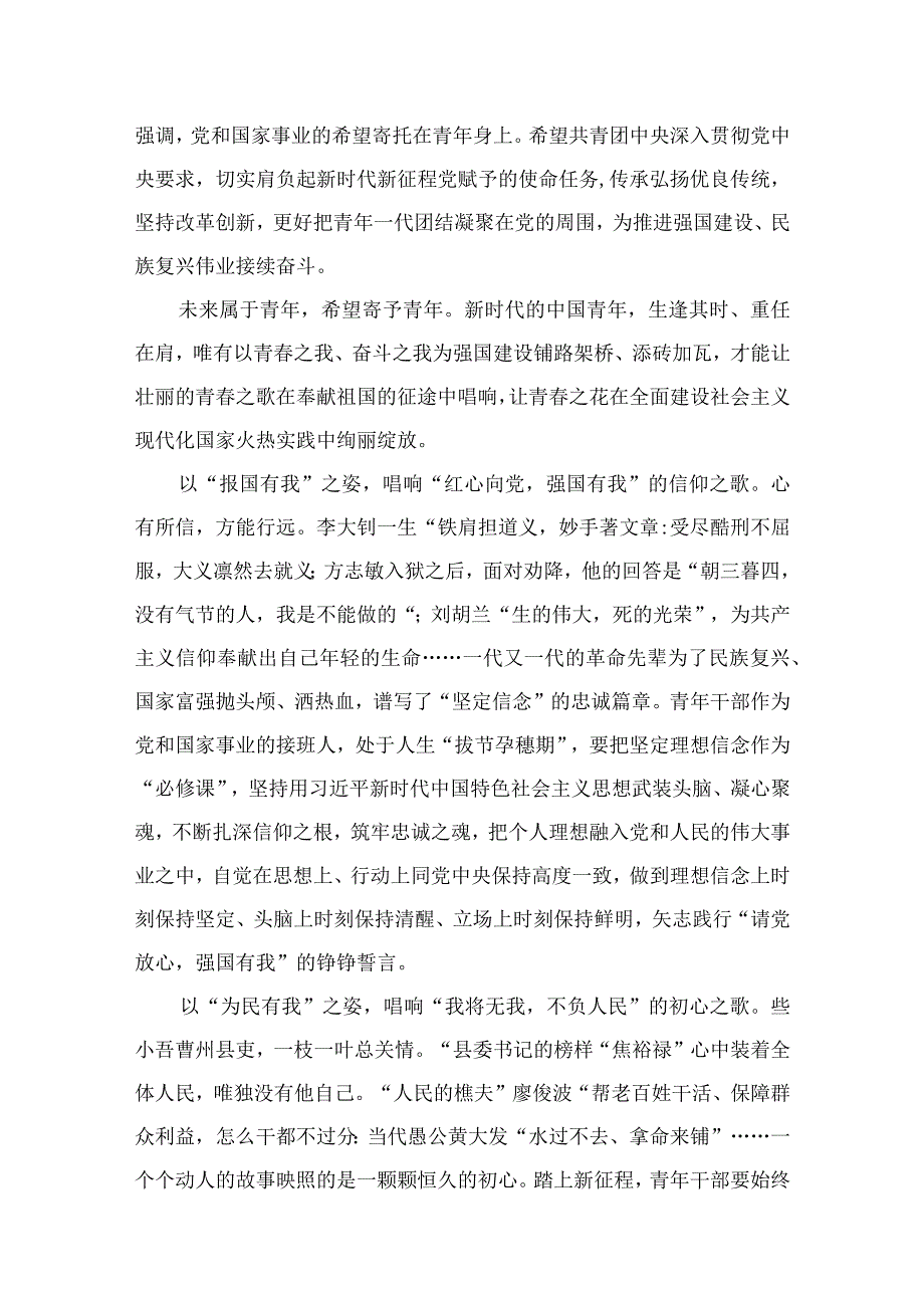 学习同团中央新一届领导班子成员集体谈话重要讲话研讨发言心得体会（7篇）.docx_第2页