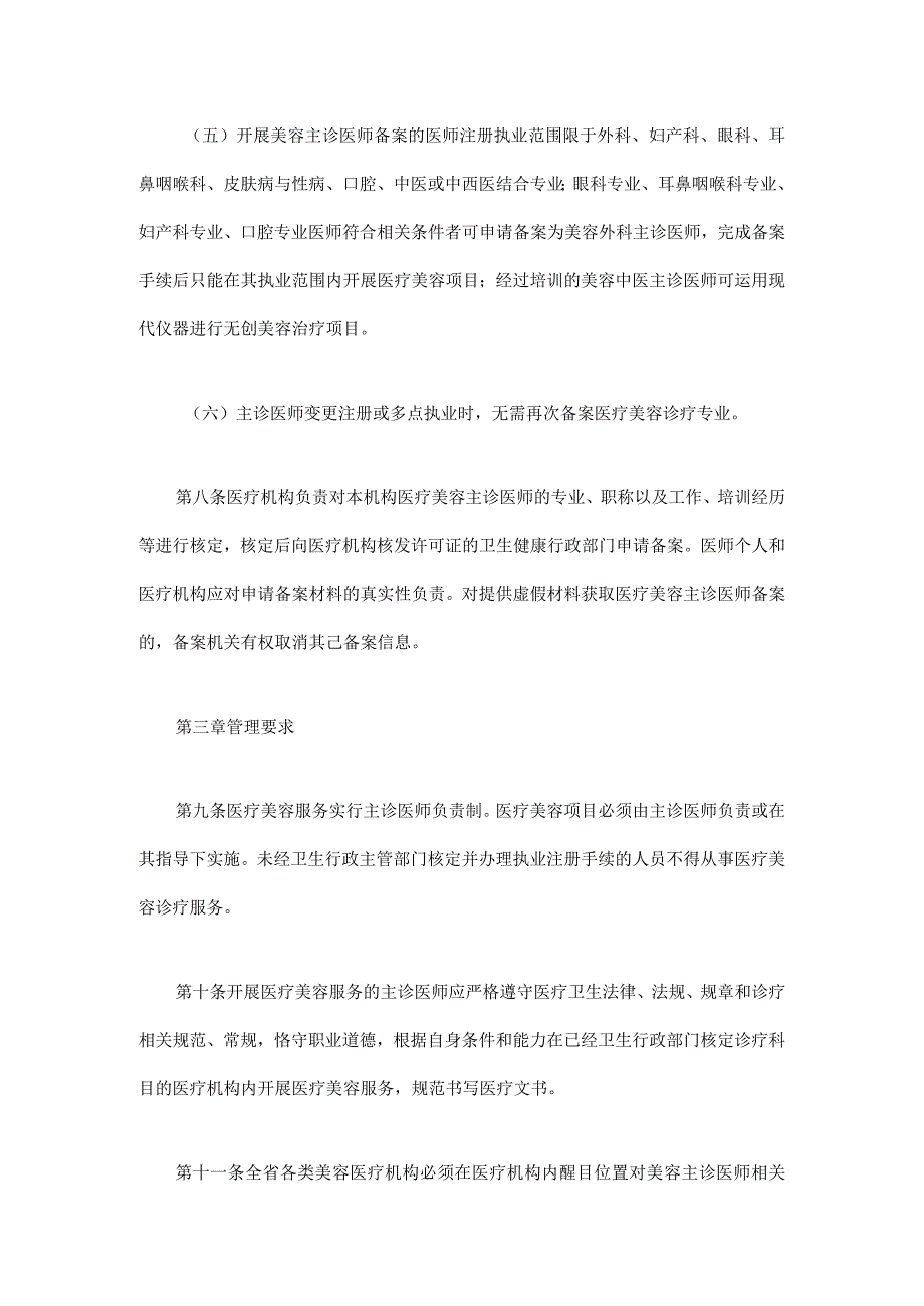 四川省医疗美容主诊医师管理暂行办法（征.docx_第3页