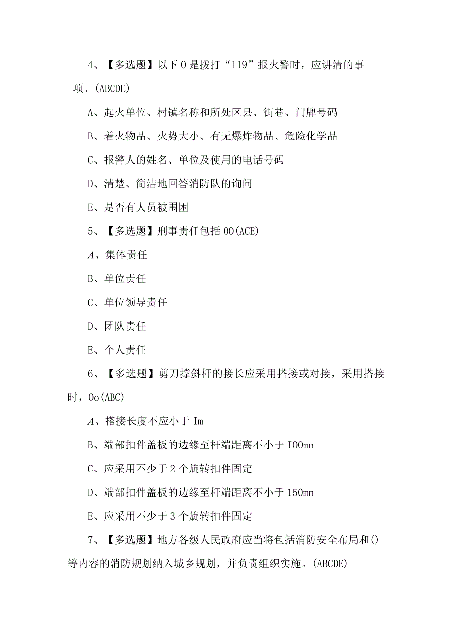 山东省安全员B证考试200题及答案.docx_第2页