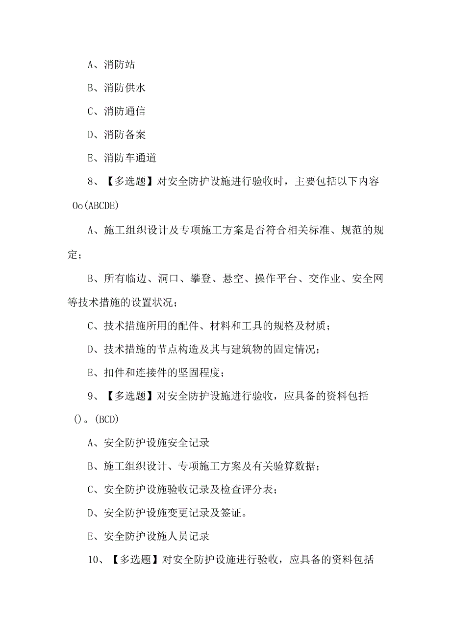 山东省安全员B证考试200题及答案.docx_第3页